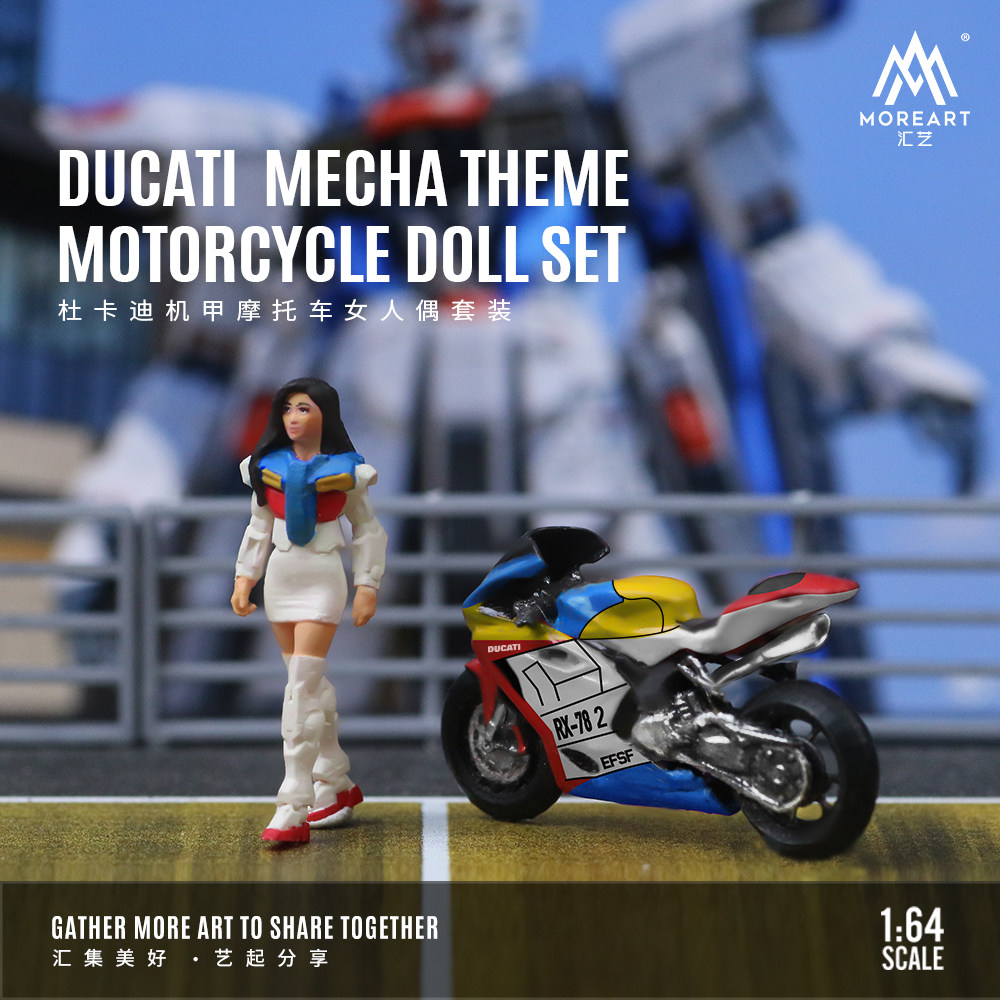 汇艺MoreArt1:64杜卡火车/摩托/汽车模型