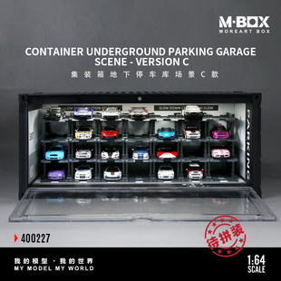 MBOX1:64  集装箱地下停车库场景C款仿真模型 带灯光 防尘 28车位