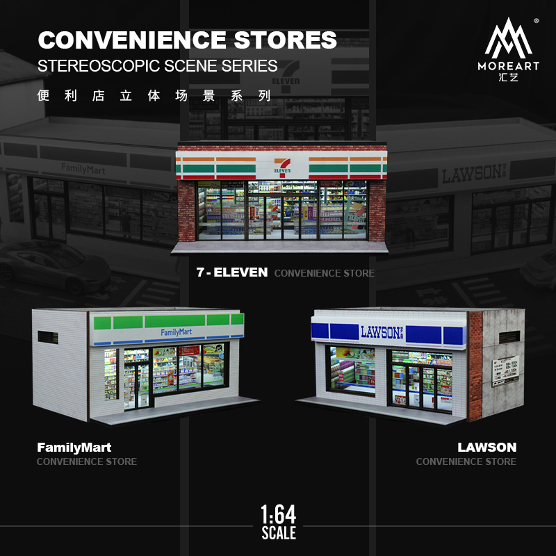 汇艺MoreArt1:64 711 罗森 全家便利店灯光版一体仿真场景模型