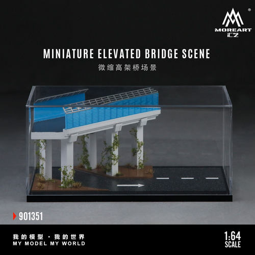 汇艺MoreArt 1:64  微缩高架桥场景模型 防尘 收藏摆件