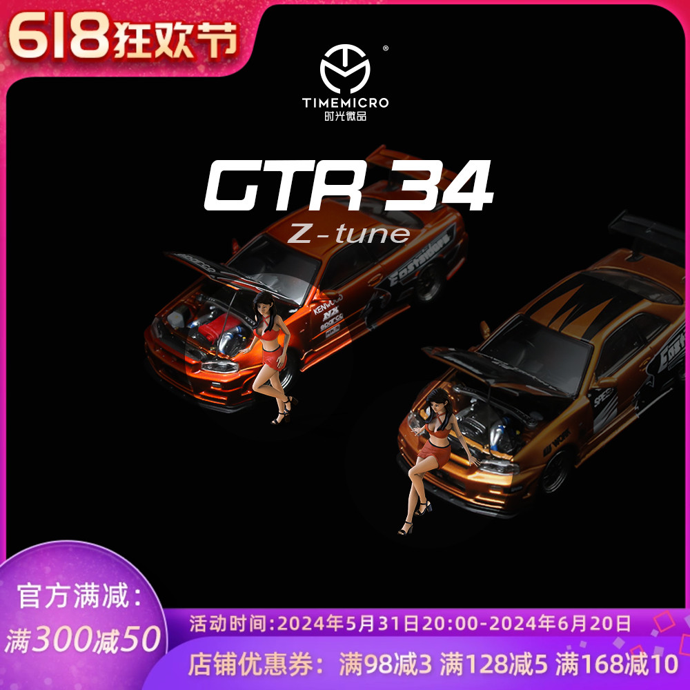 TimeMicro1:64尼桑Gtr34开盖限量版仿真合金车模 树脂微缩人偶 模玩/动漫/周边/娃圈三坑/桌游 火车/摩托/汽车模型 原图主图