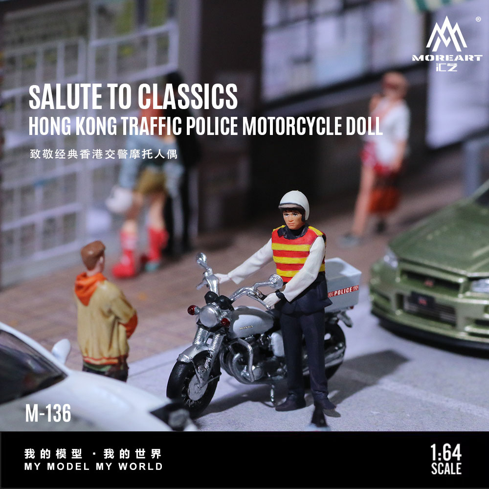 汇艺MoreArt1:64 致敬经典香港交警摩托人偶 仿真树脂微缩模型