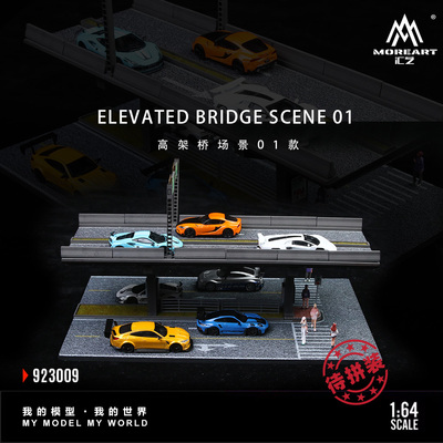 汇艺MoreArt1:64  高架桥 钢架结构系列停车场景仿真模型 微缩