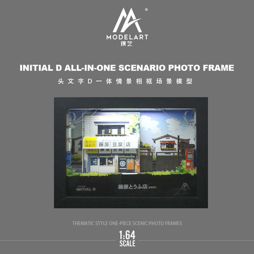 ModelArt164头文字仿真模型模艺