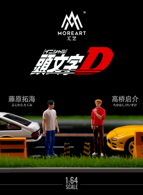 MoreArt汇艺1:64头文字D藤原豆腐店人偶带罩子模型场景AE86汽车