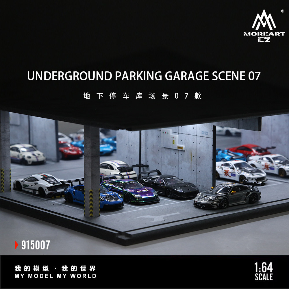 汇艺MoreArt1:64 象山艺术公社 地下停车库07款 灯光版场景 防尘