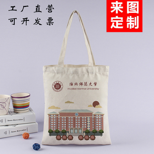 中国名校帆布袋订制 淮北师范大学浙江大学周边书包手提袋单肩包