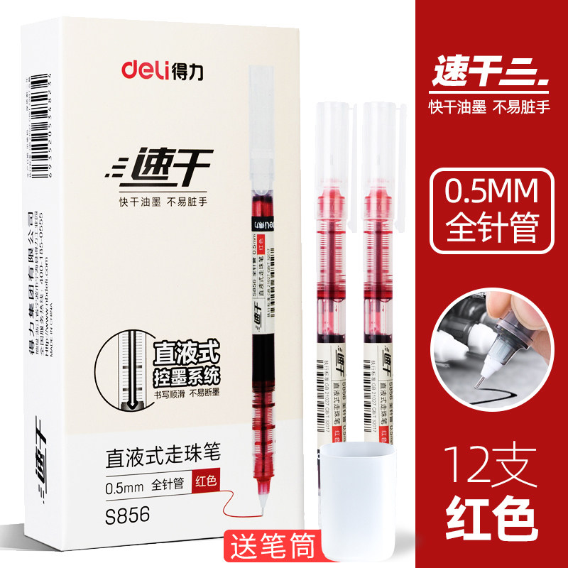 델리 스트레이트 액체 볼펜 0.5 학생용 젤 펜 속건성 카본 펜 사무용품 수성 서명 펜