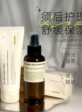 lazysociety男士须后水爽肤水乳保湿温和补水敏感护肤液