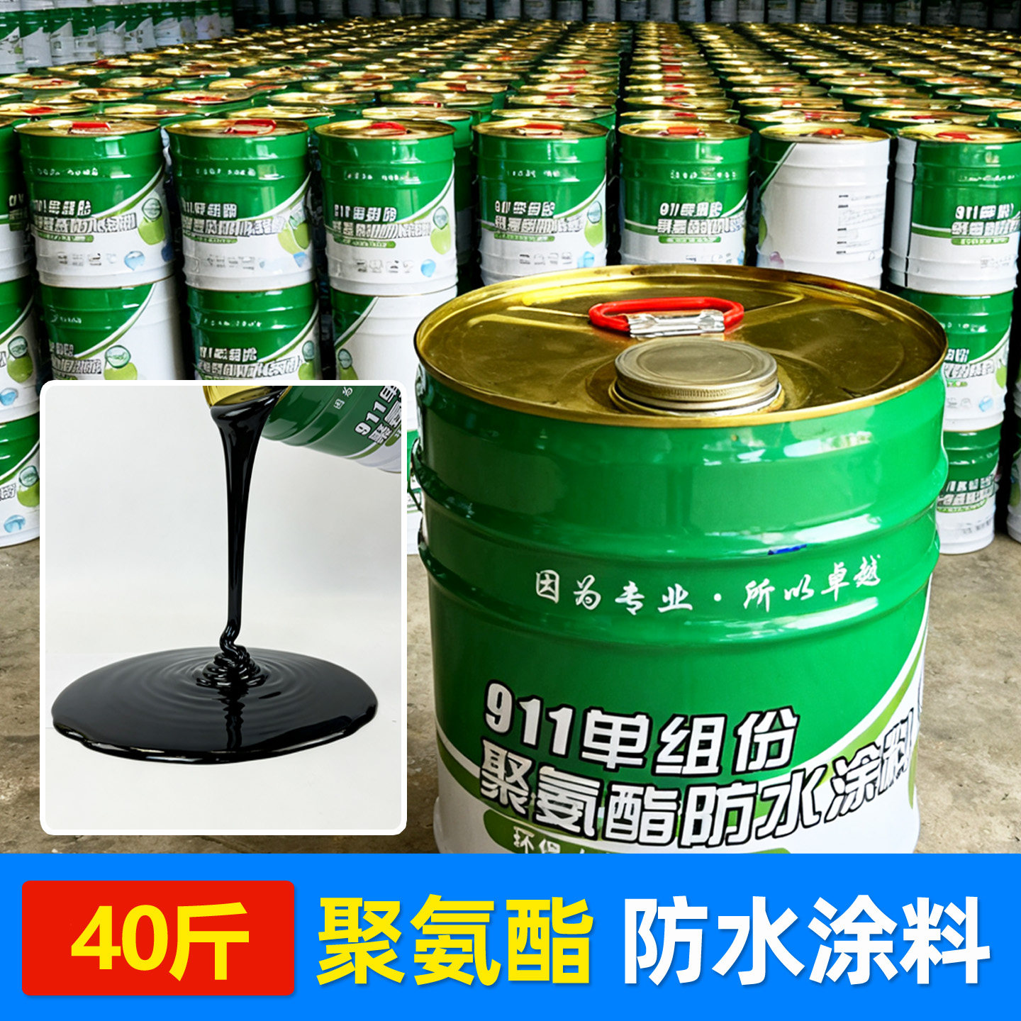 911单组份聚氨酯防水涂料外露型外墙楼屋顶专用天面补漏裂缝修补,基础建材,防水涂料,淘宝优惠券,粉丝福利购,淘宝优惠卷