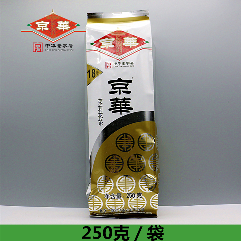 新茶京华茶叶18号浓香型散装250克老北京茉莉花茶袋装