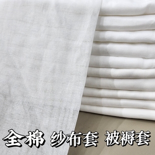 纯棉细纱内胆套棉被套 棉絮棉花被芯套 包棉胎被絮全棉纱布套子