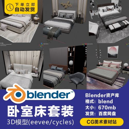 blender卧室床基础套装背景墙3D模型素材