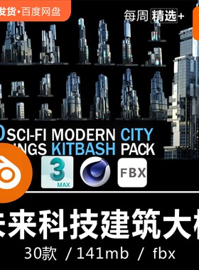 Blender C4D 现代未来科技感建筑模型大楼3D模型素材