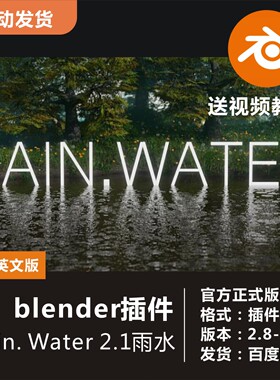 blender插件 Rain.Water 2.1 节点材质动画下雨雨滴池塘雨水素材