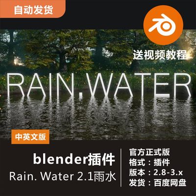 blender插件 Rain.Water 2.1 节点材质动画下雨雨滴池塘雨水素材