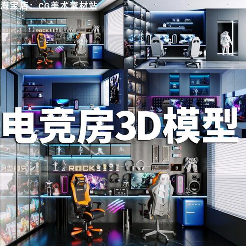 Blender电竞房桌椅电脑场景3D模型资产Esport Gaming Collection