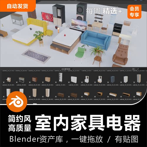 Blender资产室内家具家电床桌凳柜沙发洗衣机电视空调电器3D模型