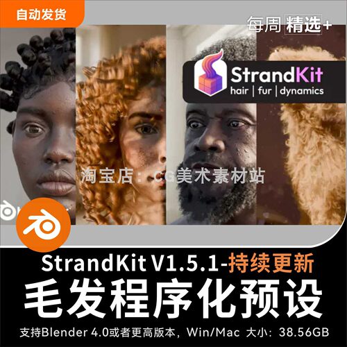 Blender插件头发毛发程序化资产预设 StrandKit V1.5.1+使用教程