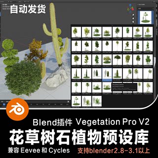 Blender插件Vegetation花园植物花草树木动画绿化花盆3D模型素材