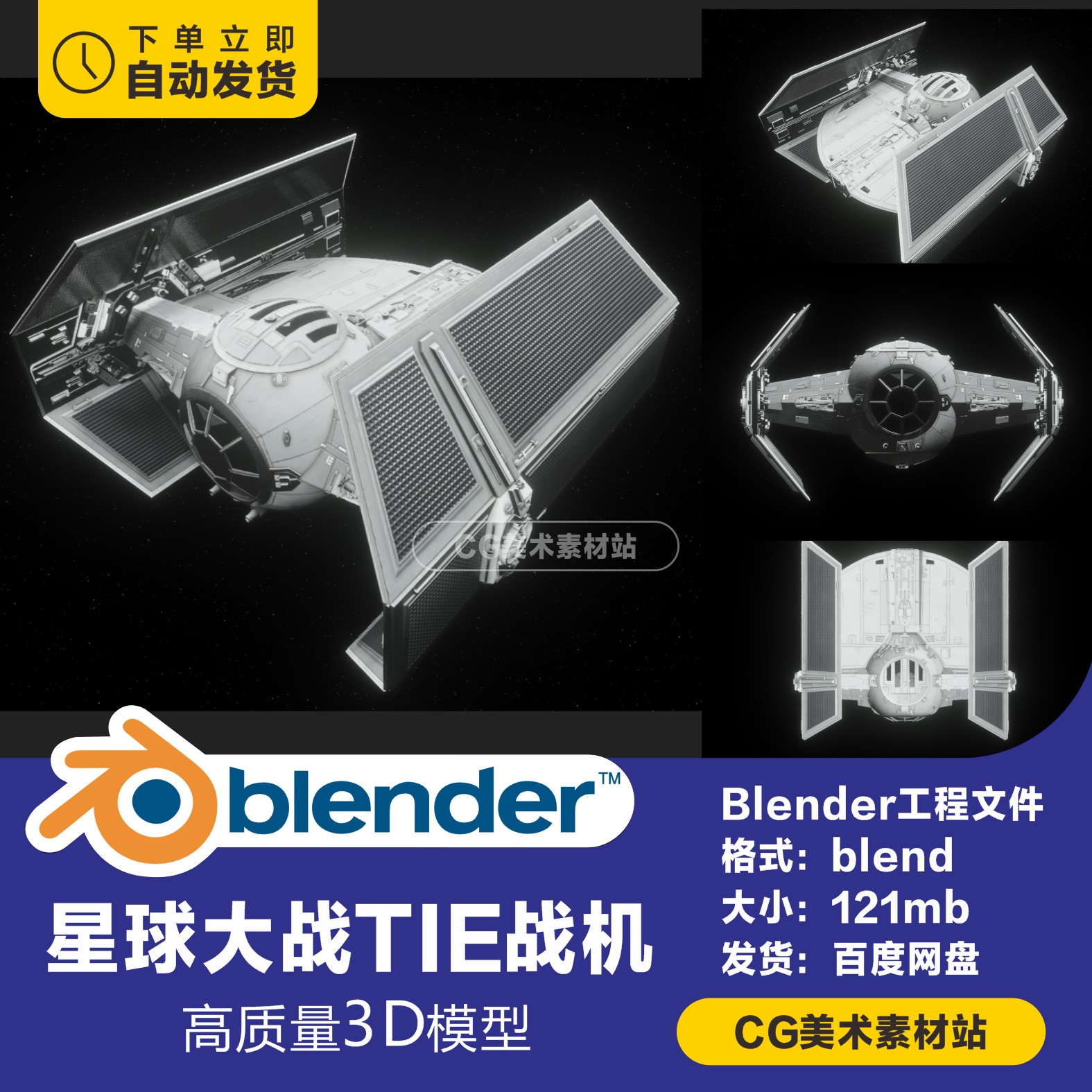 Blender星际大战 TIE太空科幻star war战斗机3D模型素材
