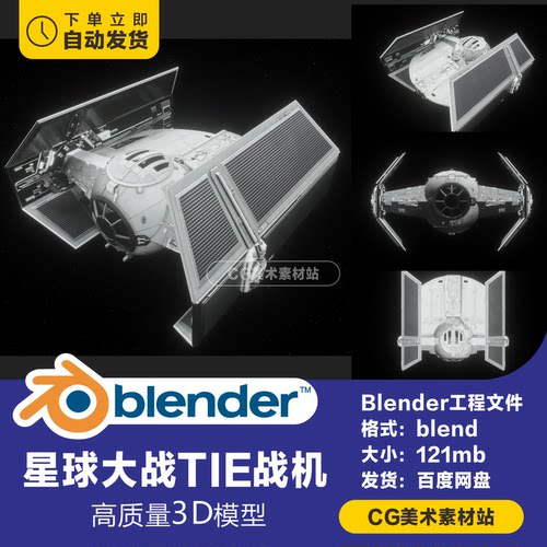 Blender星际大战 TIE太空科幻star war战斗机3D模型素材