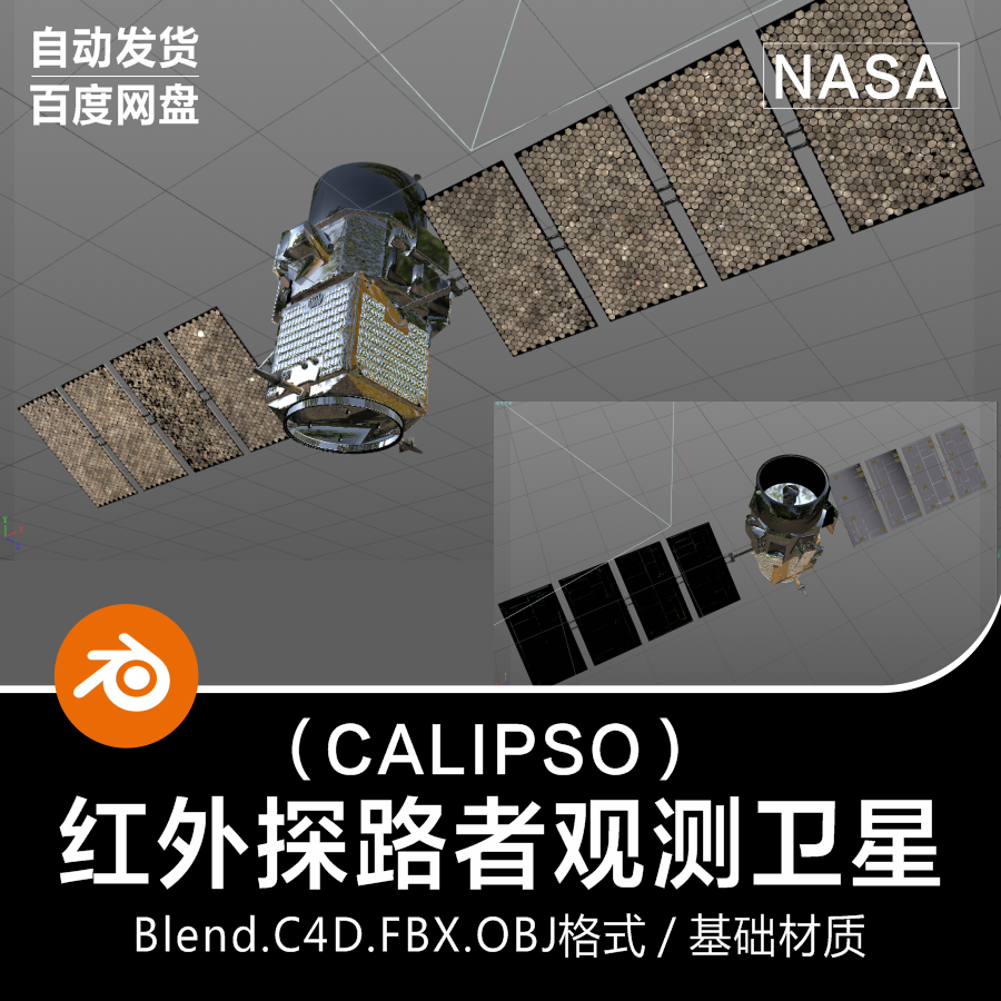 Blender/C4D太空宇宙探索飞船美国NASA红外观测卫星3D模型素材