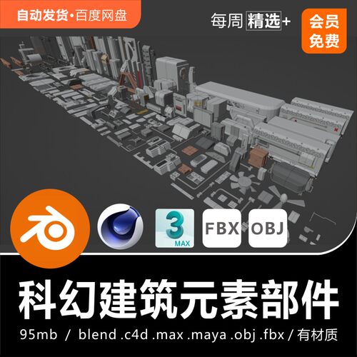 Blender C4D 科幻建筑元素部件风扇空调实验室零件3D模型素材