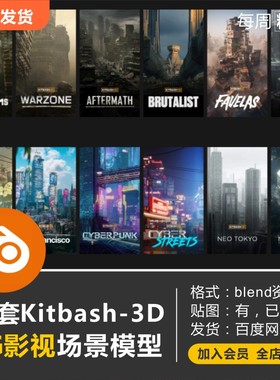 Blender Kitbash游戏影视CG概念场景城市建筑3D模型资产库素材