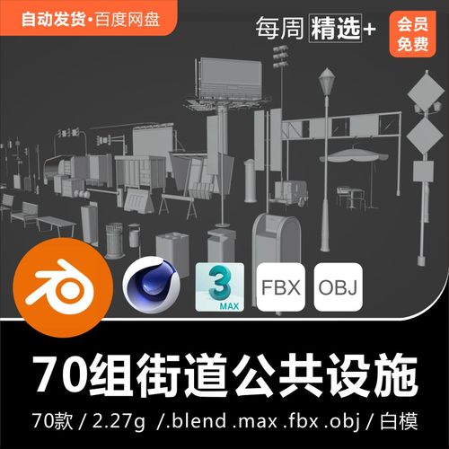 Blender C4D 街道公共设施路牌交通信号灯广告牌路灯3D模型素材
