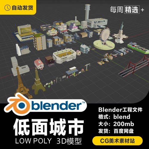 Blender模型 LOW POLY低面多边形城市建筑交通工具3D模型素材