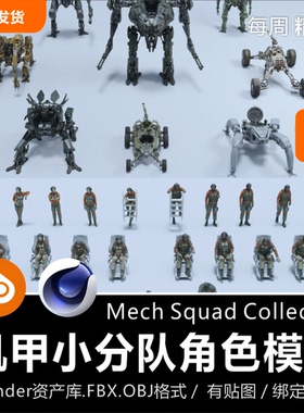 Blender资产Mech Squad英雄机甲小队人物角色绑定机器人3D模型