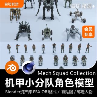 Blender资产Mech Squad英雄机甲小队人物角色绑定机器人3D模型