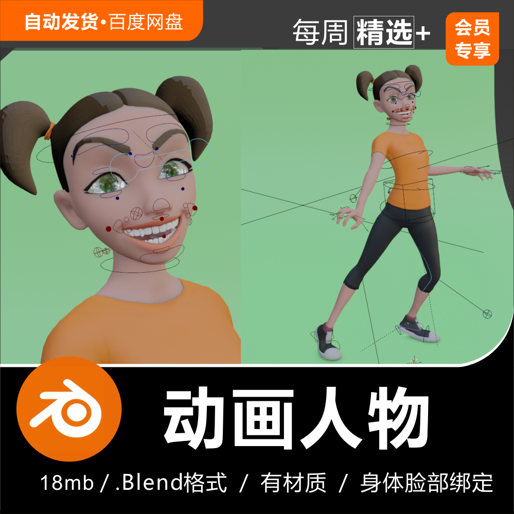 blender 美式卡通风格角色动画电影人物带骨骼绑定女孩3d模型素材