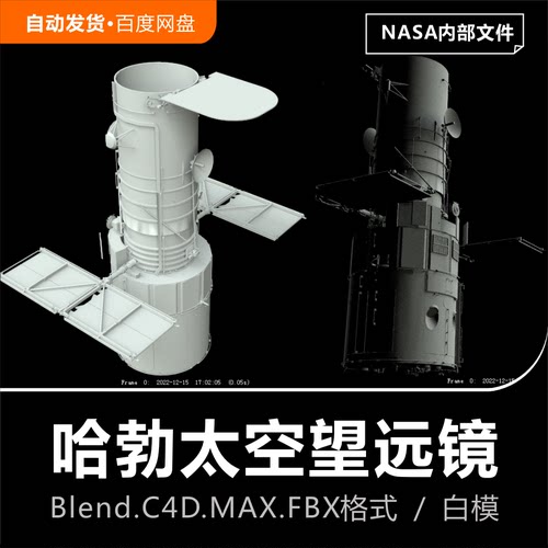 Blender/C4D/MAX天文宇宙飞船美国NASA哈勃太空望远镜3D模型