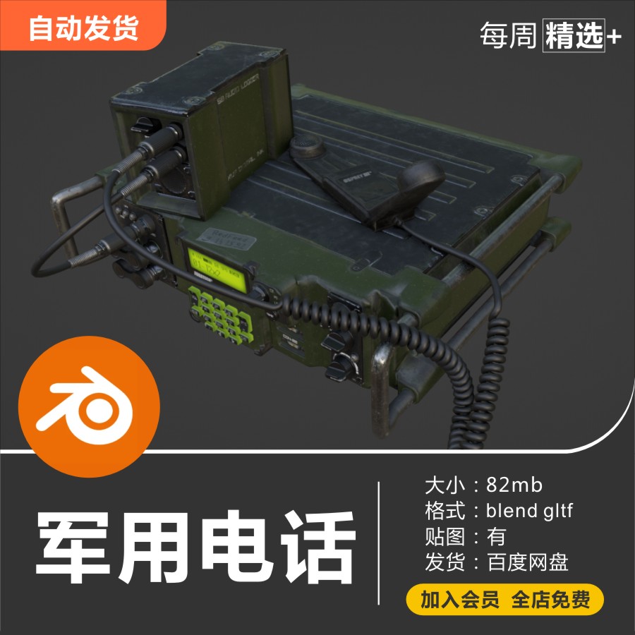 blender模型战地军事电话电报信号发送接收机器3d模型