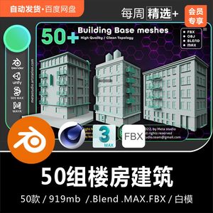 Blender C4D城市楼房住宅公寓建筑楼体大楼3D模型素材