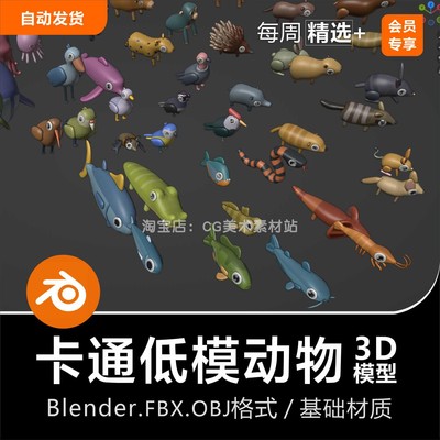 Blender卡通低模动物世界Q版海洋生物3D模型
