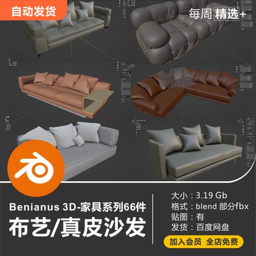 Blender室内家具高档现代布艺沙发真皮沙发椅3D模型库素材
