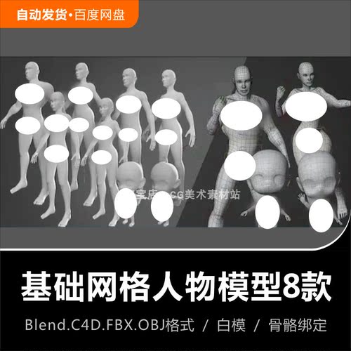 Blender/C4D/FBX/OBJ男女人物角色卡通Q版儿童骨骼绑定3D模型