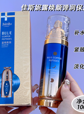 佳斯妮露蓝铜胜肽焕颜弹润保湿乳抗皱紧致妆前乳淡化细纹润肤乳液