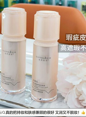 悠然色彩瓷光遮瑕锁妆粉底液