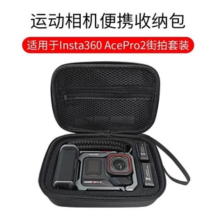 适用于影石Insta360 Ace Pro2街拍套装收纳包Ace Pro便携收纳盒