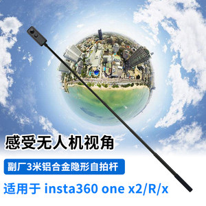 Insta360X4/x3/r/x2 3米超长隐形铝合金自拍杆延长自拍杆副厂配件