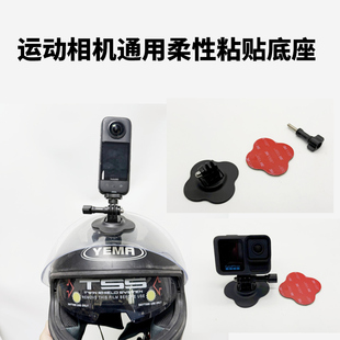 适用DJI大疆ACTION 5/4/3/2固定支架Insta360 GO3S柔性黏贴底座