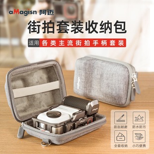 aMagisn阿迈 acepro2街拍手柄收纳包 便携防护包运动相机收纳配件