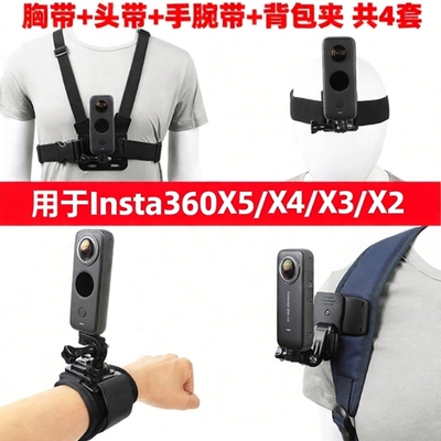 运动相机头戴胸带背包夹手腕带
