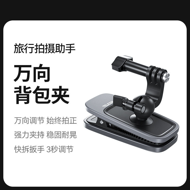 适用gopro配件gopro11/10背包夹