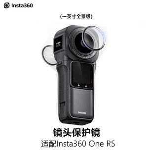 Insta360 ONE Rs影石一英寸徕卡全景镜头保护镜膜防磕碰镜头罩盖