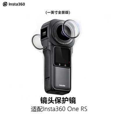 Insta360ONERs保护镜